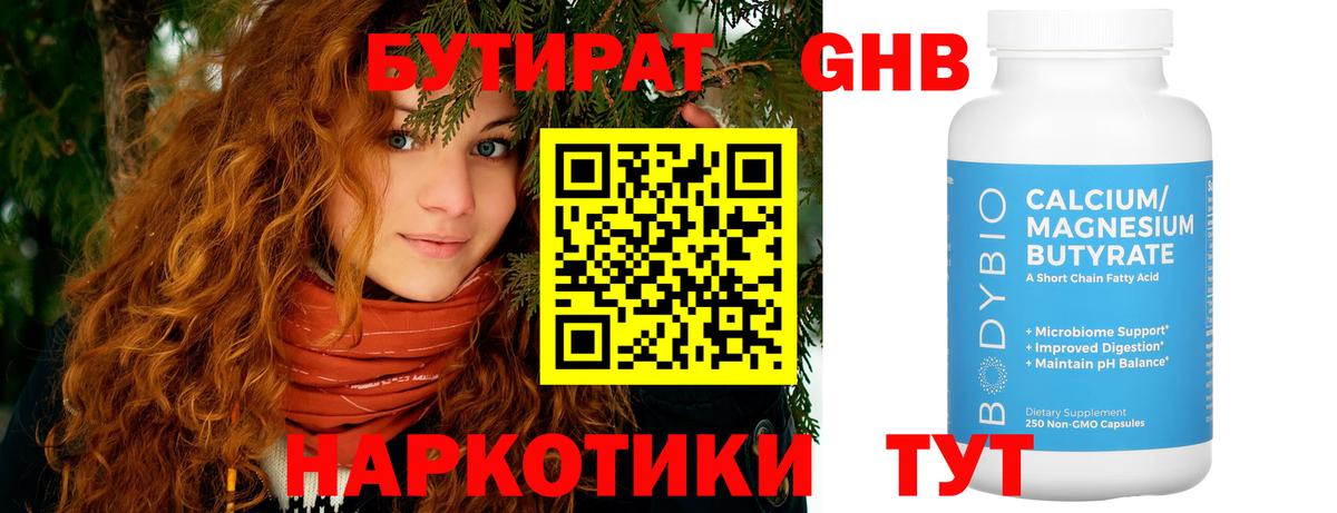 Осинники  БУТИРАТ 1.4BDO  Вход с VPN 