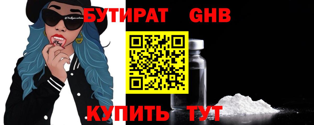 Бутират бутик Осинники
