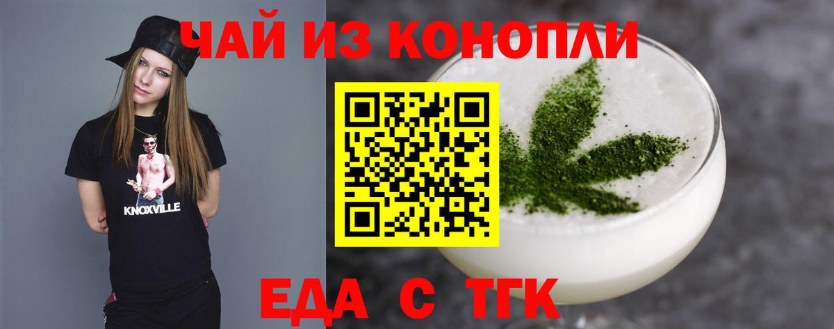 Еда ТГК конопля  Вход с VPN  Осинники 